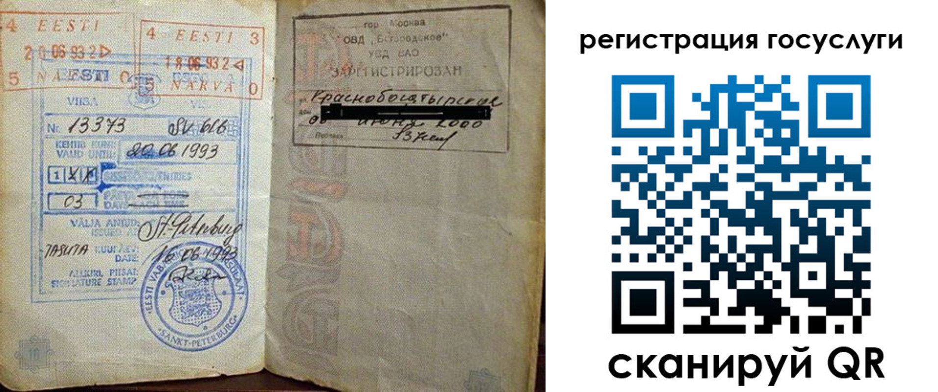 временная регистрация для школы в Отрадном