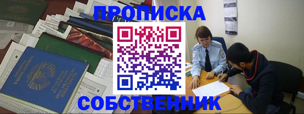 прописка поиск в Отрадном
