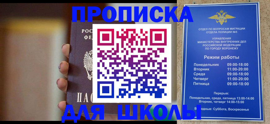 прописка ребенка в Отрадном