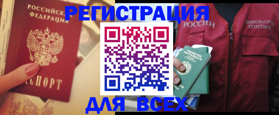временная регистрация для школы в Отрадном