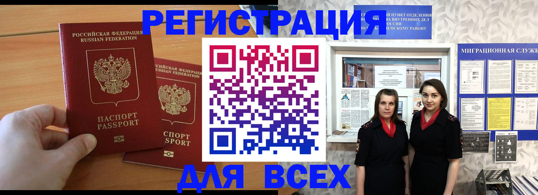 где прописаться в Отрадном